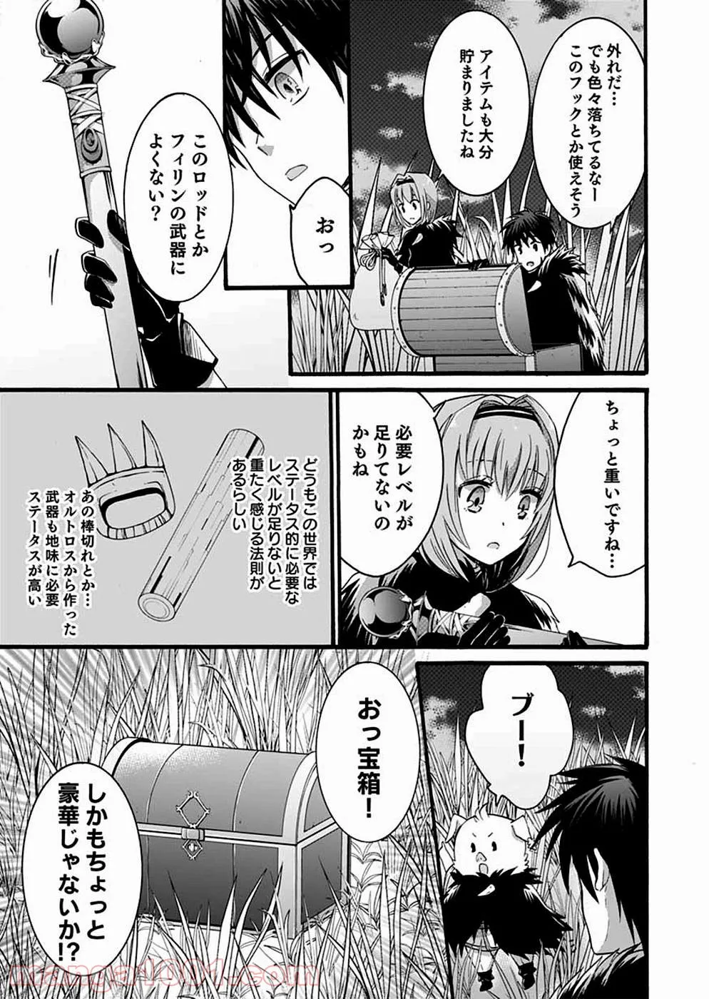 異世界の戦士として国に招かれたけど、断って兵士から始める事にした - 第7話 - Page 13