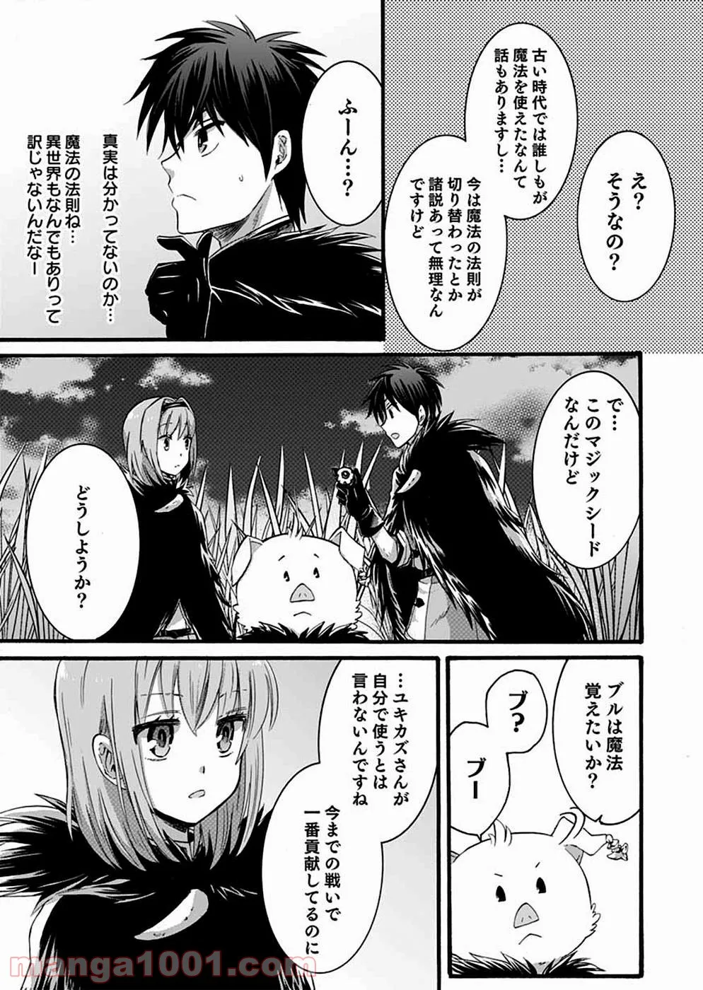 異世界の戦士として国に招かれたけど、断って兵士から始める事にした - 第7話 - Page 21