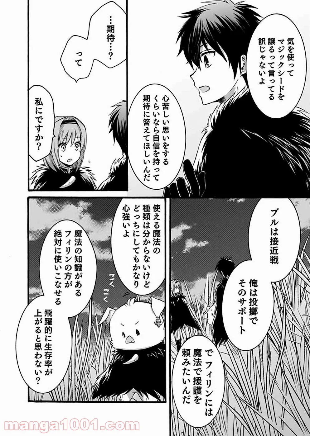 異世界の戦士として国に招かれたけど、断って兵士から始める事にした - 第7話 - Page 26