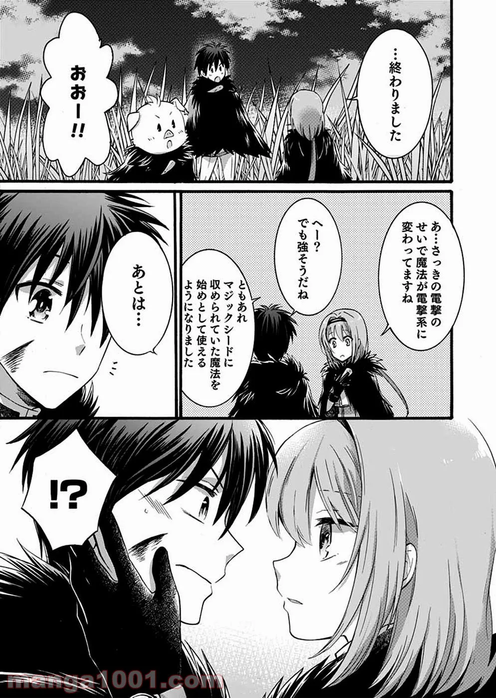 異世界の戦士として国に招かれたけど、断って兵士から始める事にした - 第7話 - Page 31