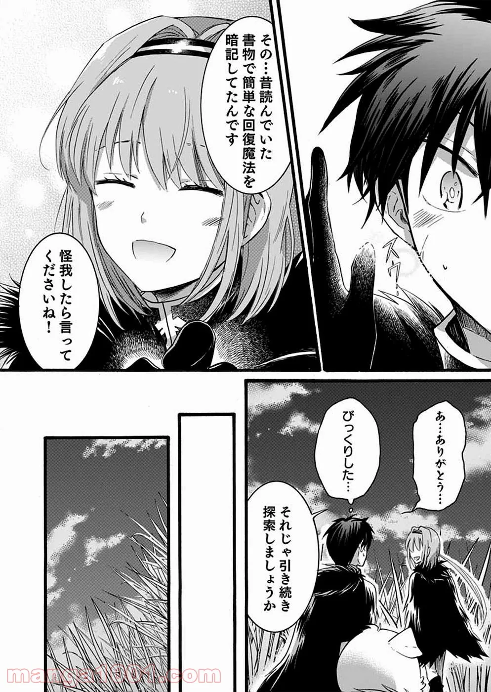 異世界の戦士として国に招かれたけど、断って兵士から始める事にした - 第7話 - Page 32