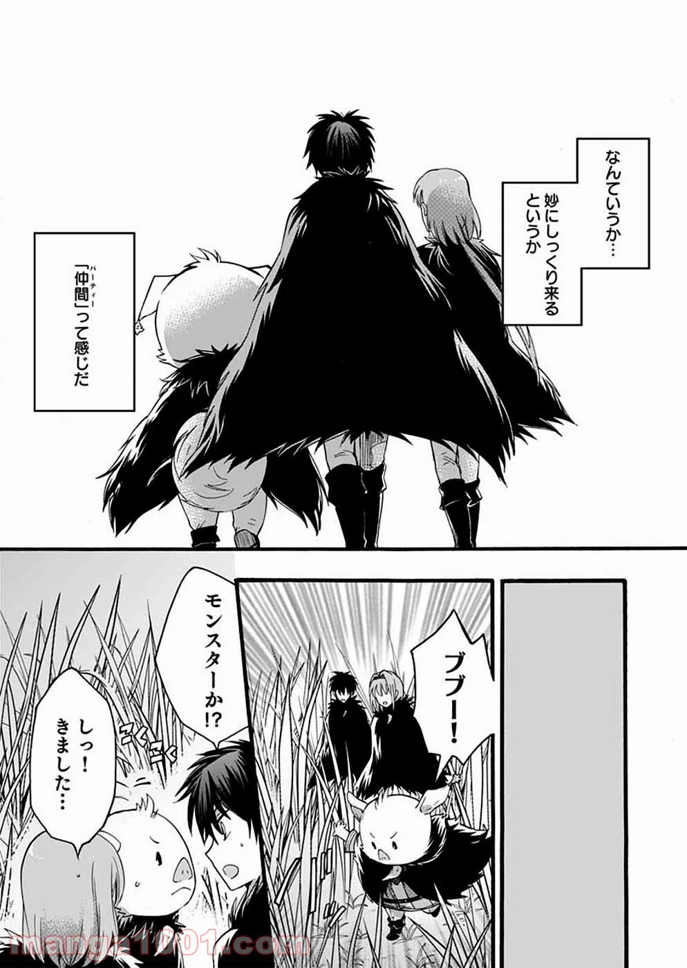 異世界の戦士として国に招かれたけど、断って兵士から始める事にした - 第7話 - Page 5