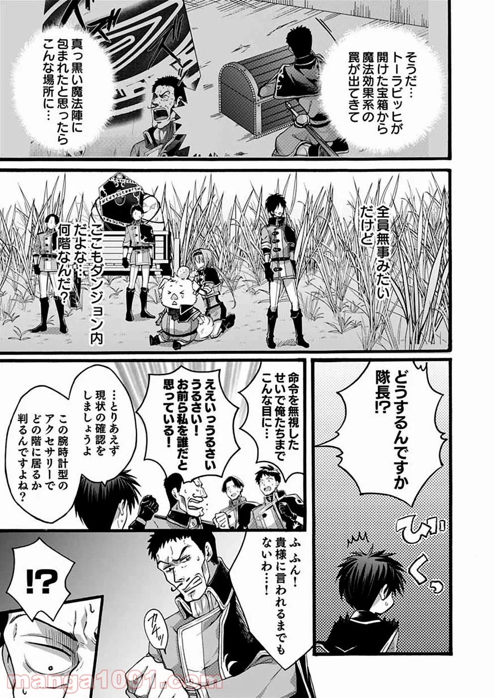 異世界の戦士として国に招かれたけど、断って兵士から始める事にした - 第6話 - Page 2