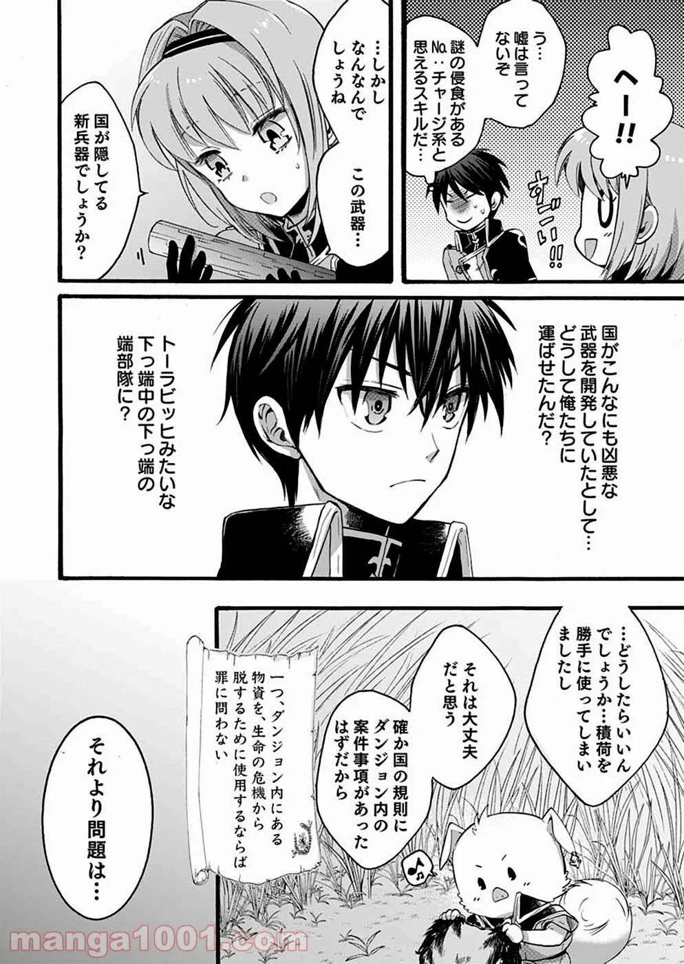 異世界の戦士として国に招かれたけど、断って兵士から始める事にした - 第6話 - Page 35