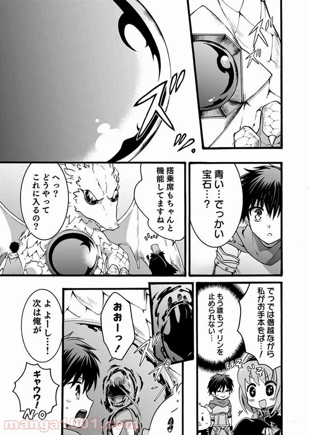 異世界の戦士として国に招かれたけど、断って兵士から始める事にした - 第10話 - Page 3