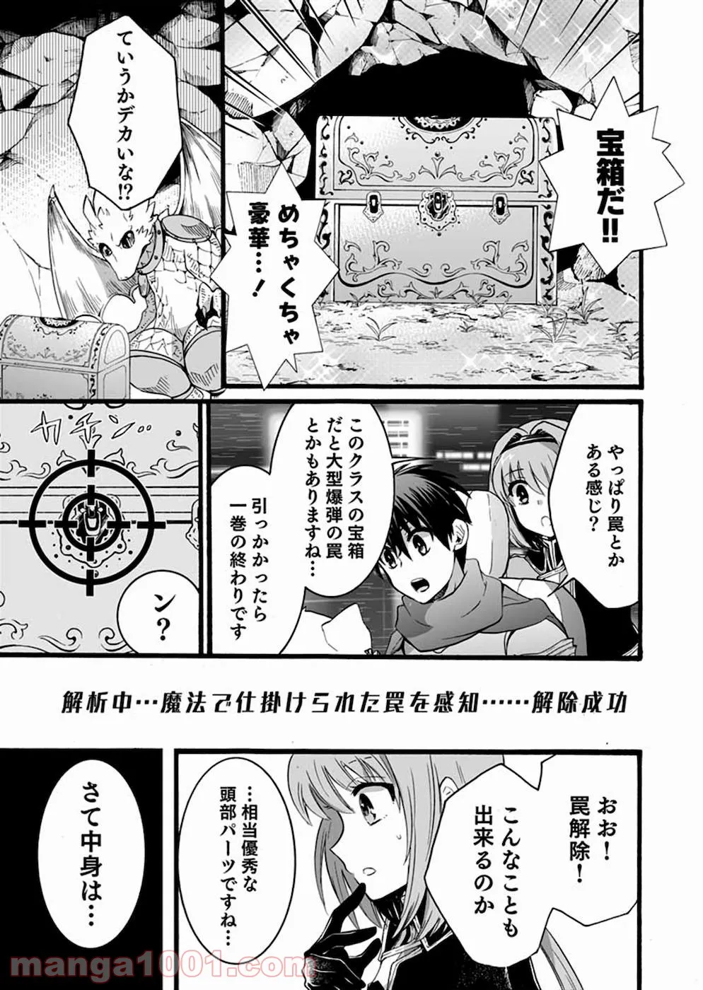 異世界の戦士として国に招かれたけど、断って兵士から始める事にした - 第10話 - Page 33