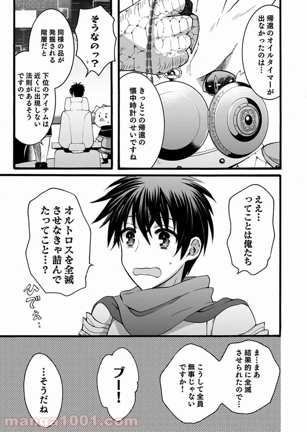 異世界の戦士として国に招かれたけど、断って兵士から始める事にした - 第10話 - Page 35