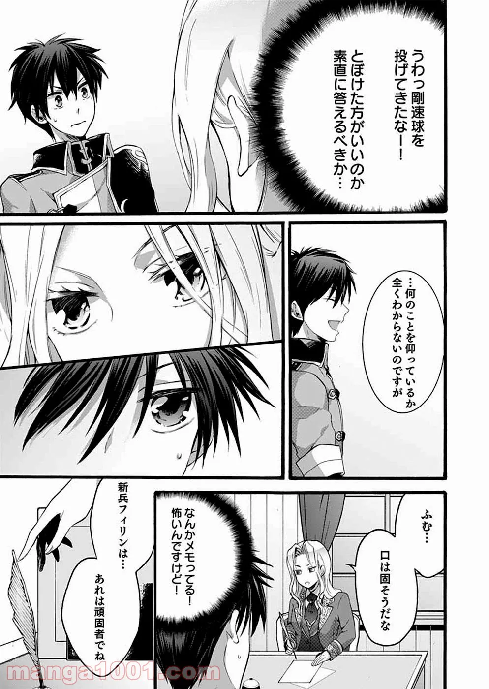 異世界の戦士として国に招かれたけど、断って兵士から始める事にした - 第5話 - Page 12