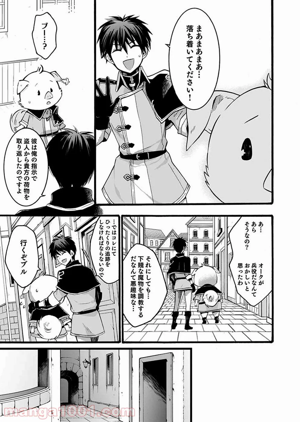 異世界の戦士として国に招かれたけど、断って兵士から始める事にした - 第2話 - Page 29