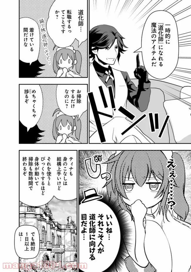 異世界の戦士として国に招かれたけど、断って兵士から始める事にした - 第8話 - Page 6