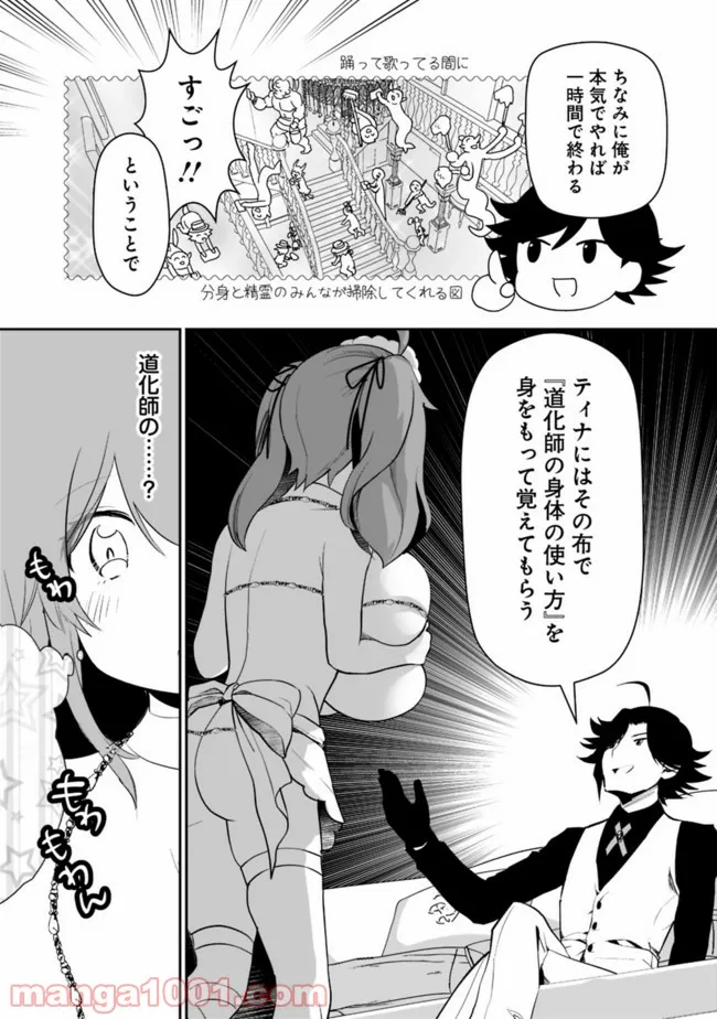 異世界の戦士として国に招かれたけど、断って兵士から始める事にした - 第8話 - Page 7