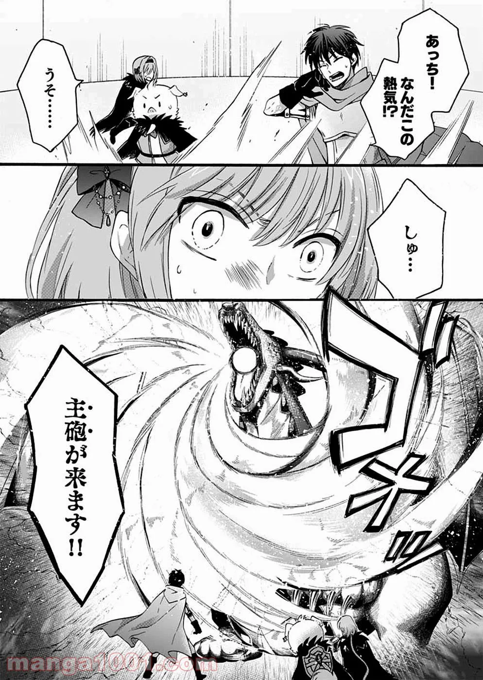 異世界の戦士として国に招かれたけど、断って兵士から始める事にした - 第9話 - Page 13