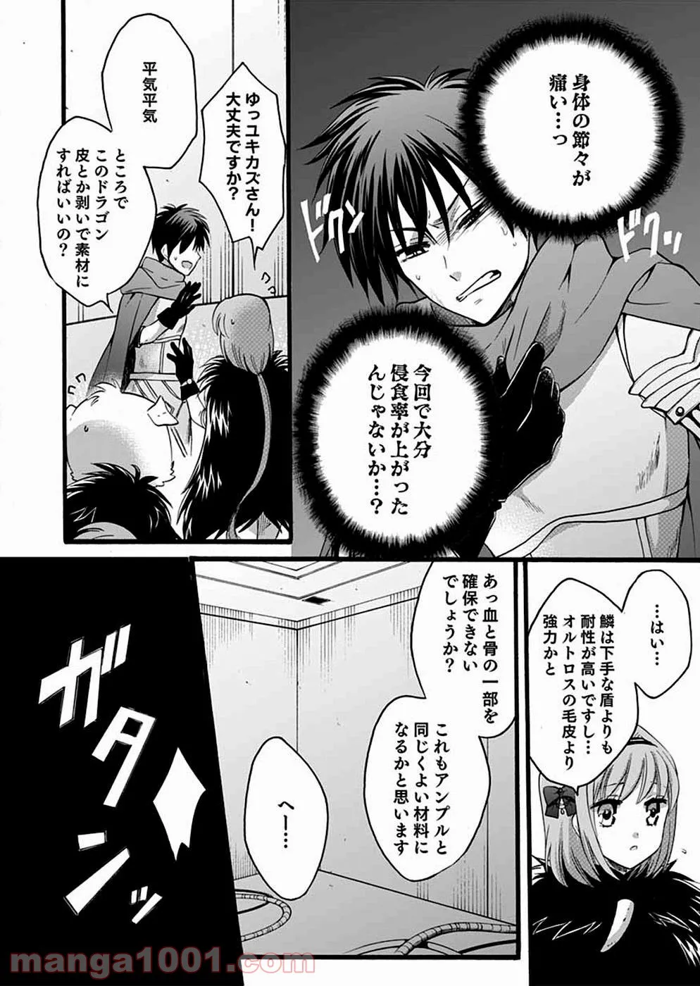 異世界の戦士として国に招かれたけど、断って兵士から始める事にした - 第9話 - Page 27