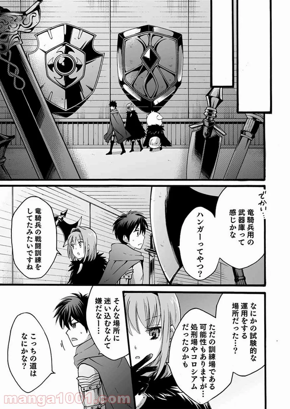 異世界の戦士として国に招かれたけど、断って兵士から始める事にした - 第9話 - Page 29