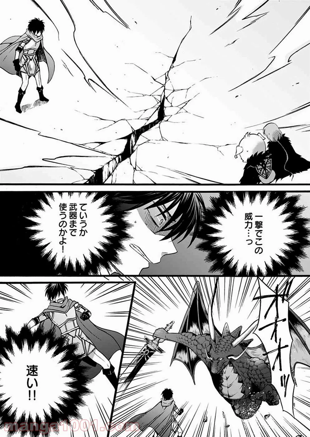 異世界の戦士として国に招かれたけど、断って兵士から始める事にした - 第9話 - Page 7