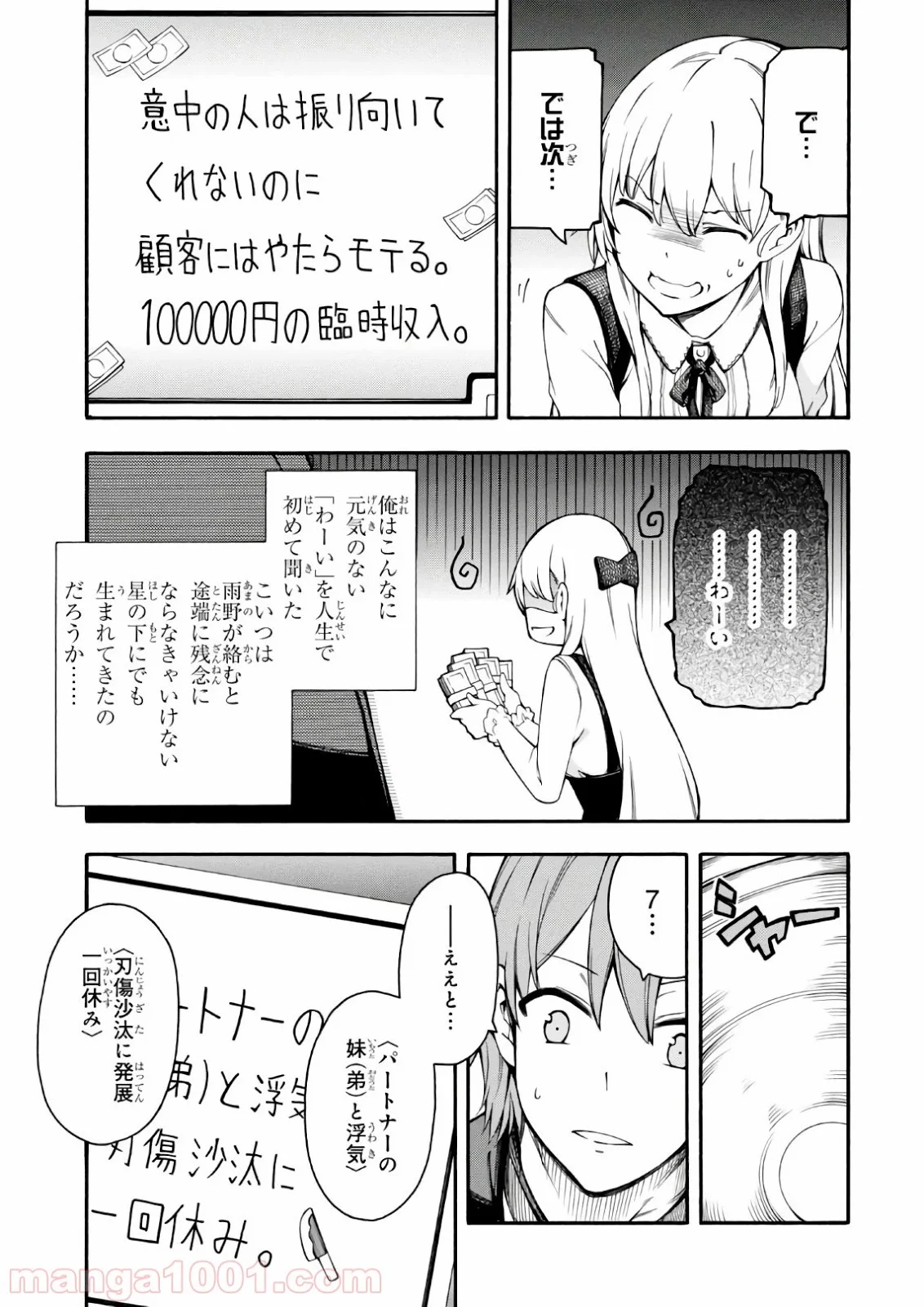 ゲーマーズ! - 第20話 - Page 19