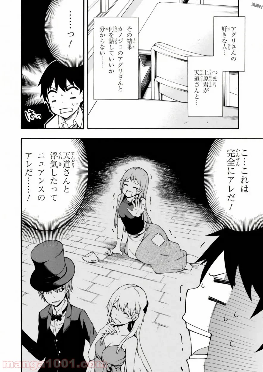 ゲーマーズ! 第15話 - Page 12