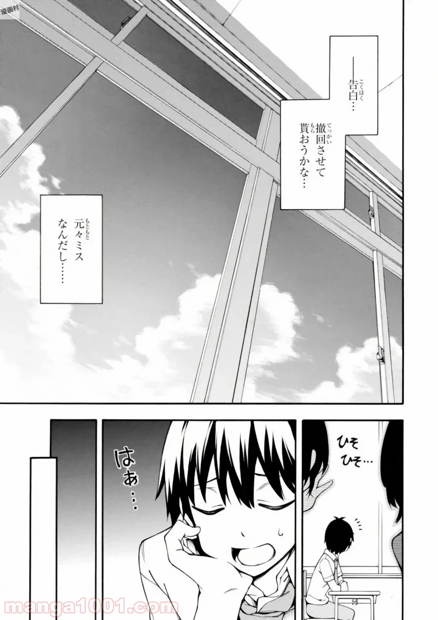 ゲーマーズ! 第15話 - Page 15