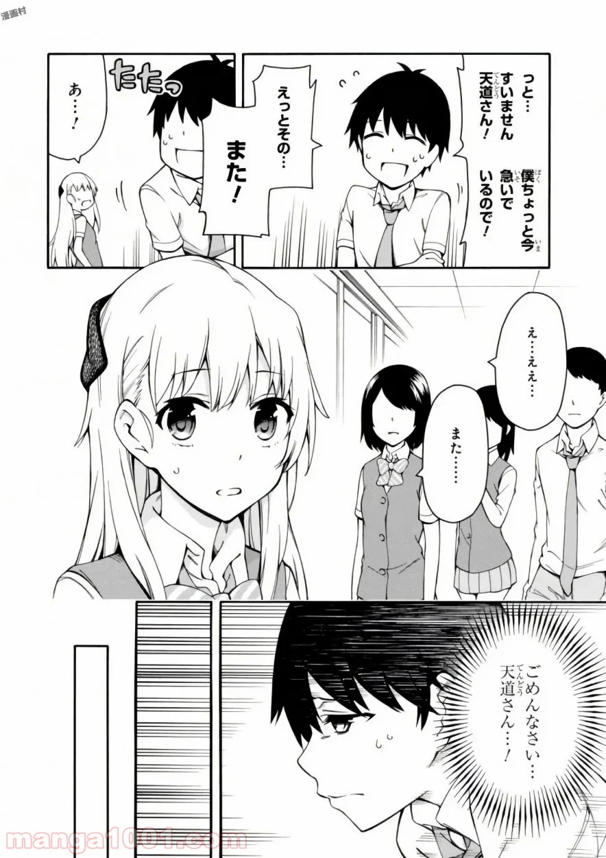 ゲーマーズ! 第15話 - Page 20