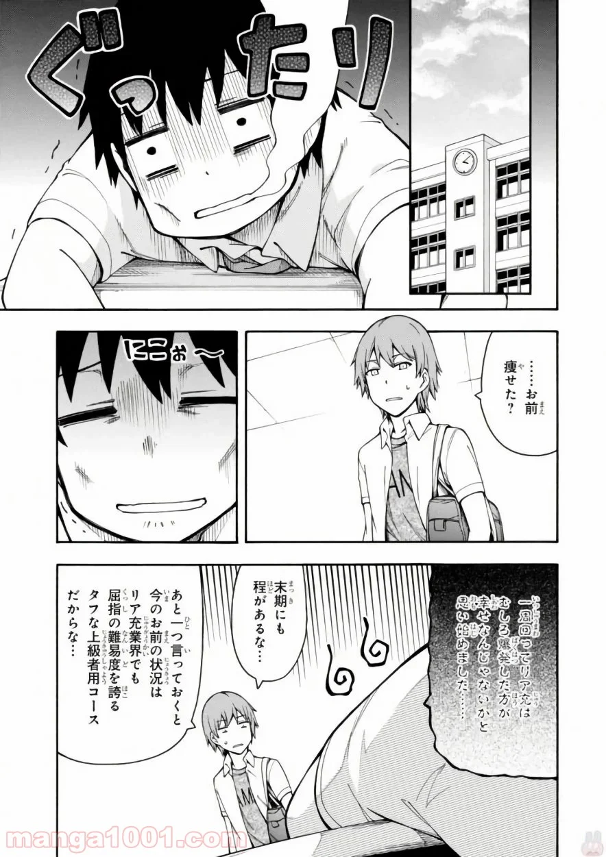 ゲーマーズ! 第15話 - Page 21