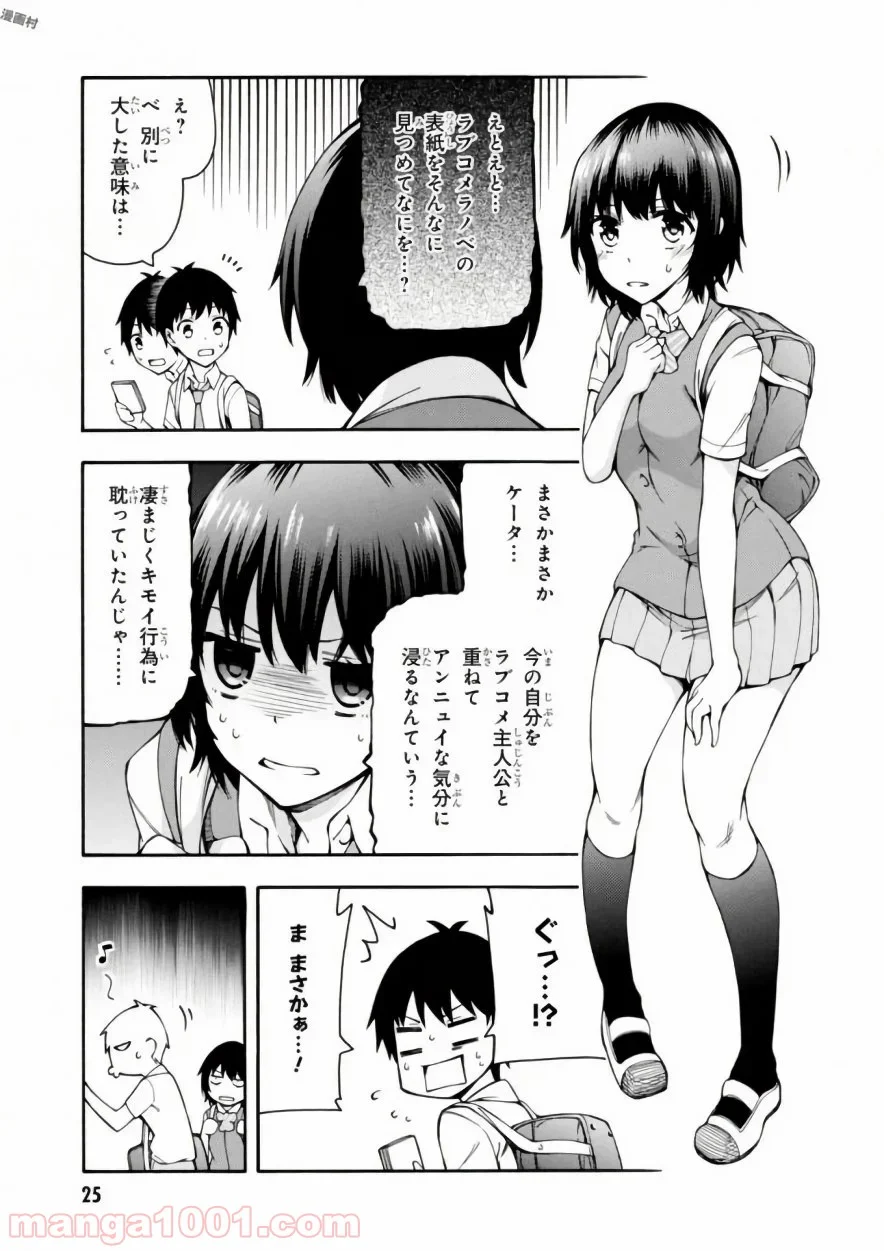 ゲーマーズ! 第15話 - Page 25