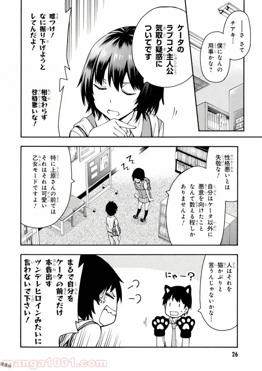 ゲーマーズ! 第15話 - Page 26