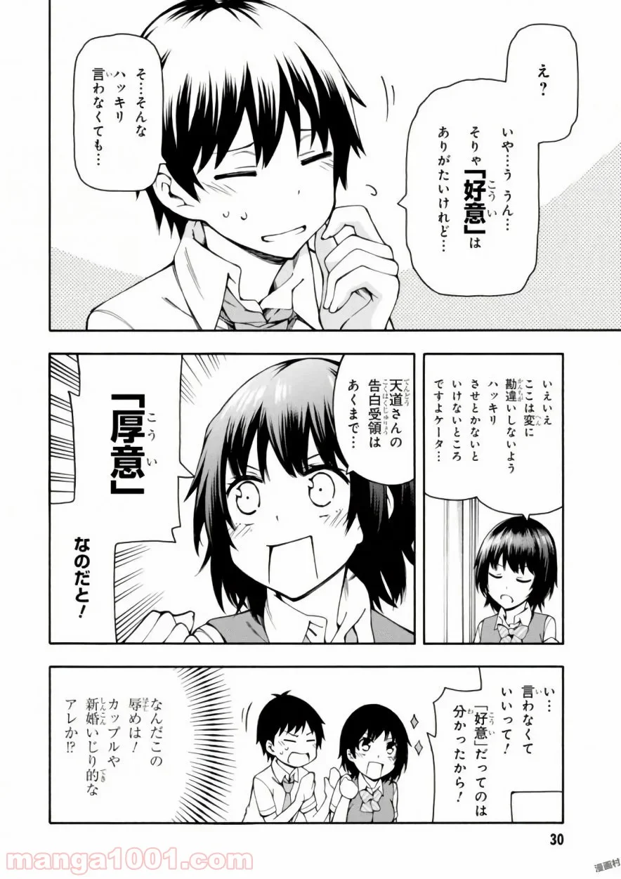 ゲーマーズ! 第15話 - Page 30