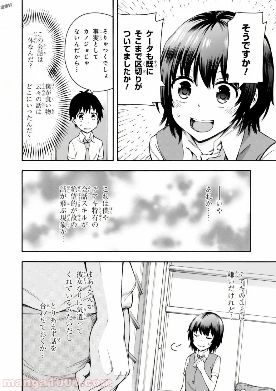 ゲーマーズ! 第15話 - Page 32