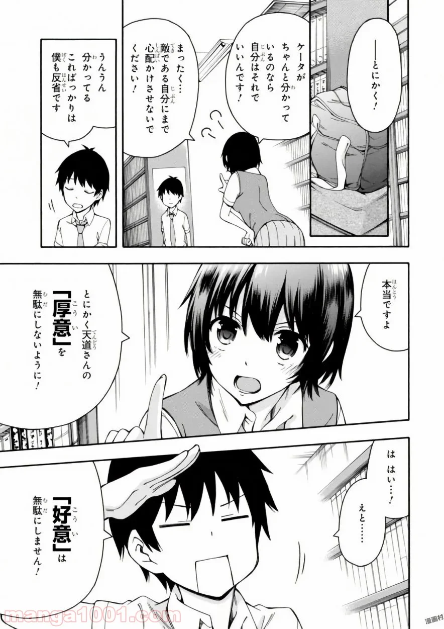 ゲーマーズ! - 第15話 - Page 35