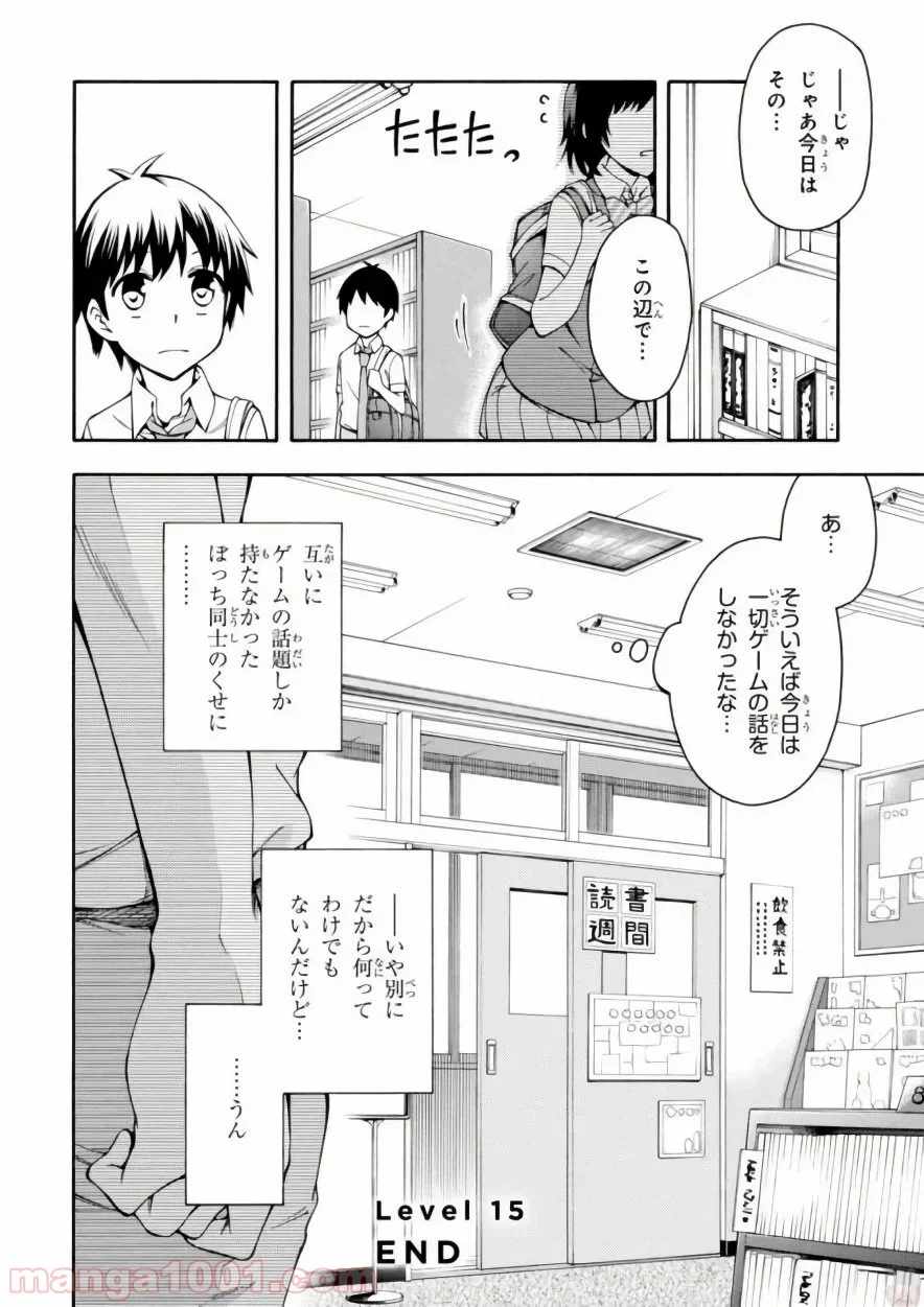 ゲーマーズ! 第15話 - Page 36