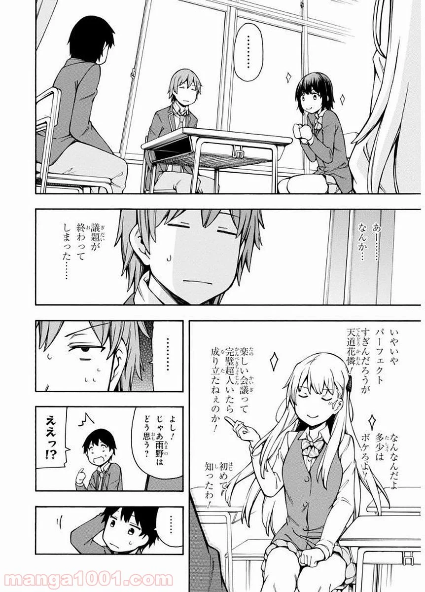 ゲーマーズ! - 第6話 - Page 20