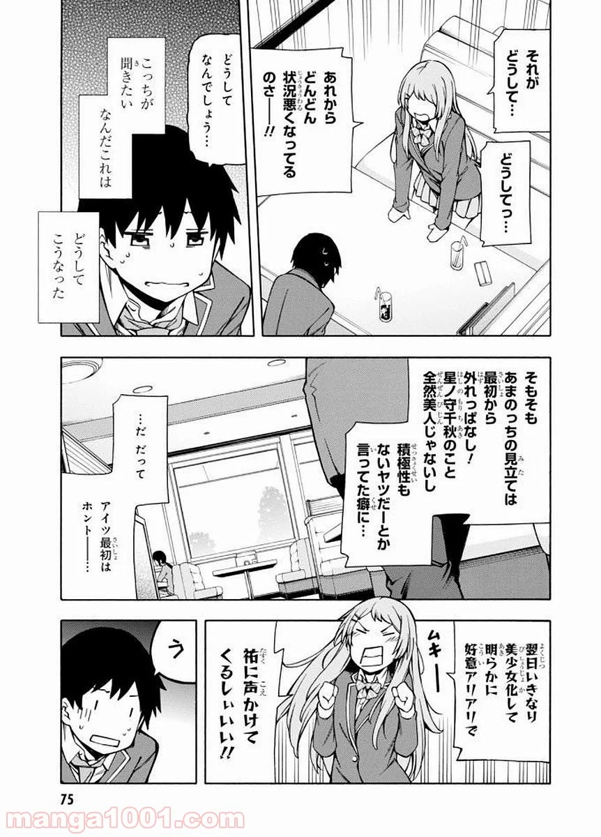 ゲーマーズ! - 第6話 - Page 37