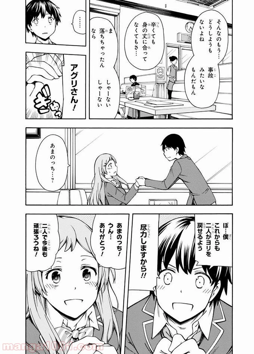 ゲーマーズ! - 第6話 - Page 45