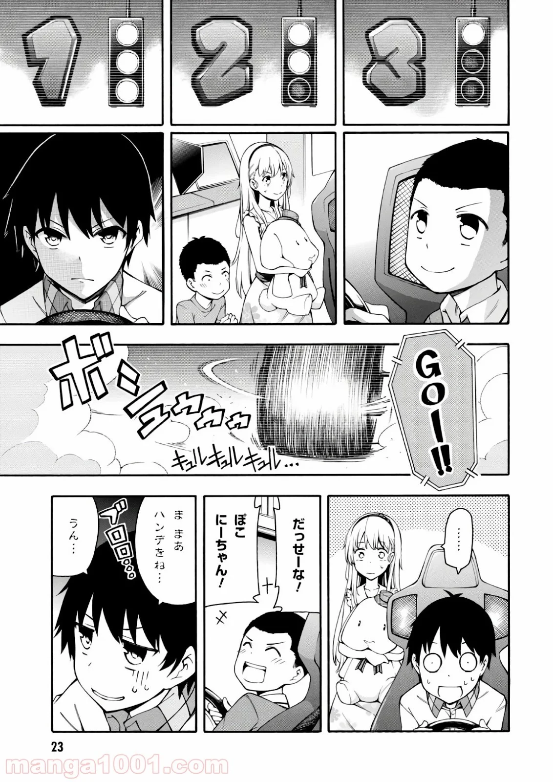 ゲーマーズ! - 第19話 - Page 23