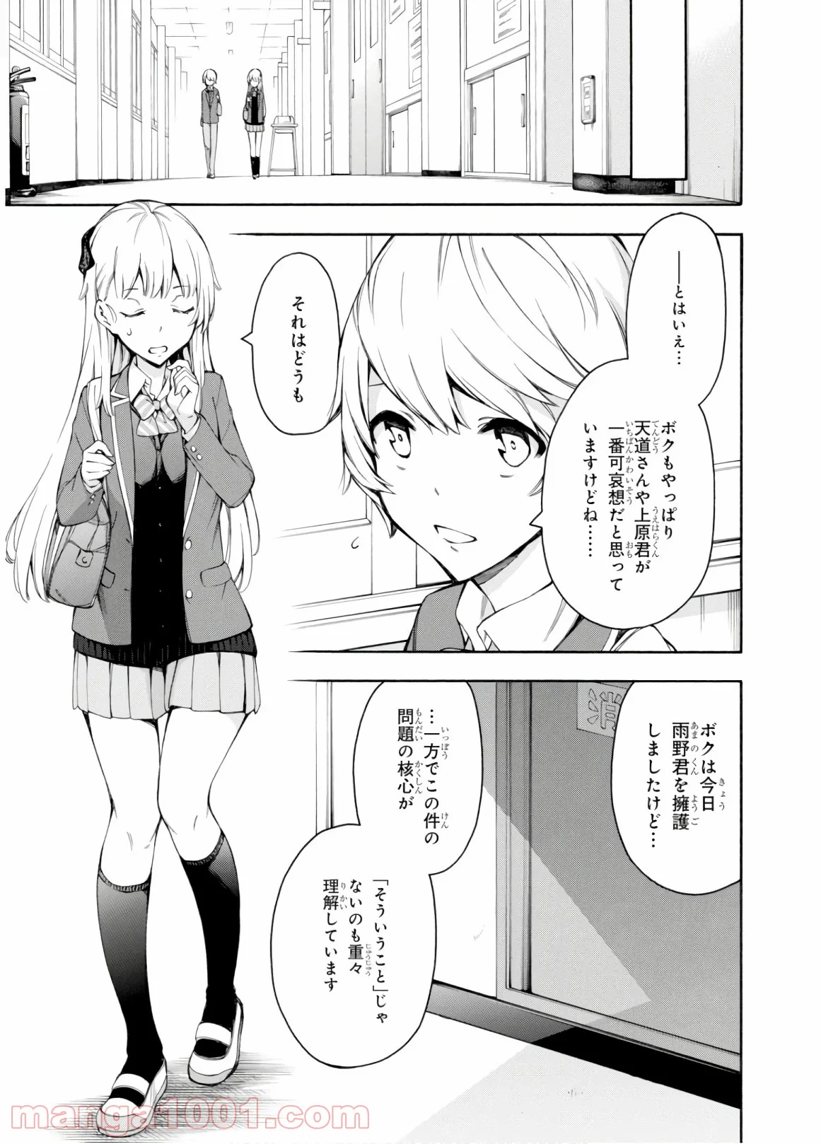 ゲーマーズ! 第31話 - Page 15