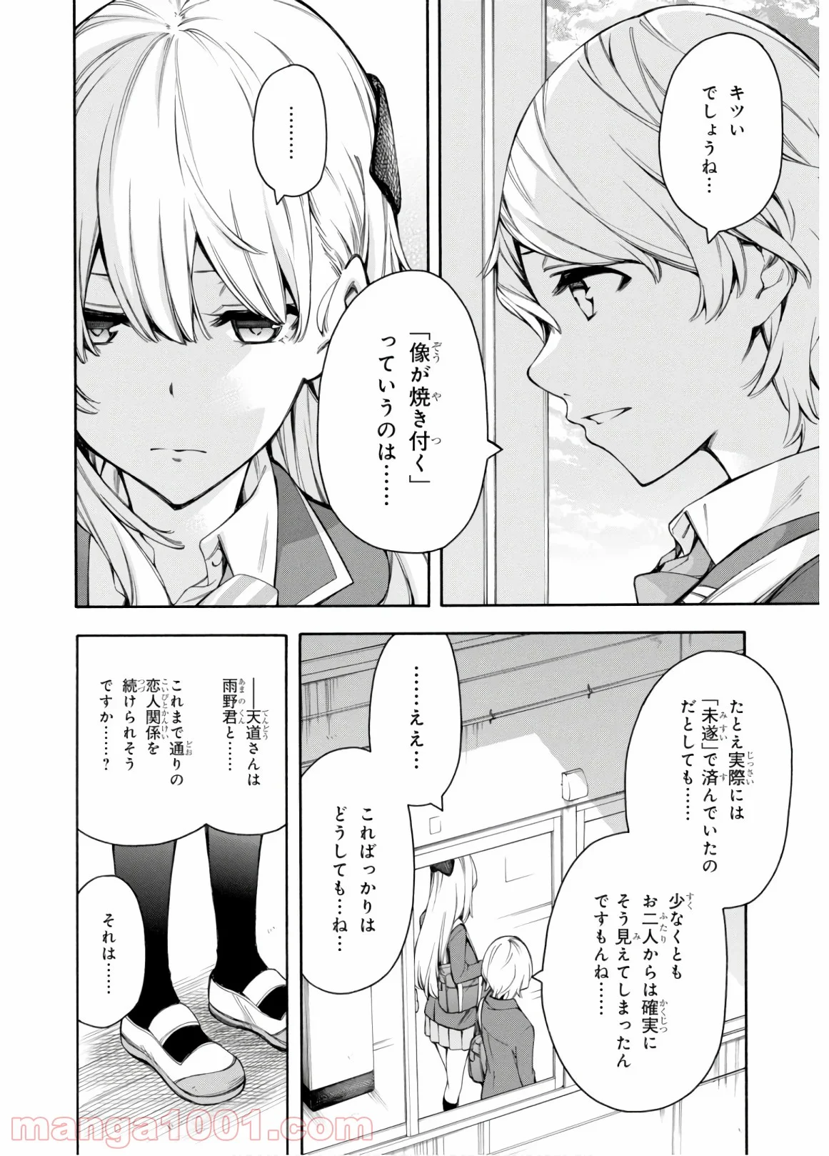 ゲーマーズ! 第31話 - Page 16