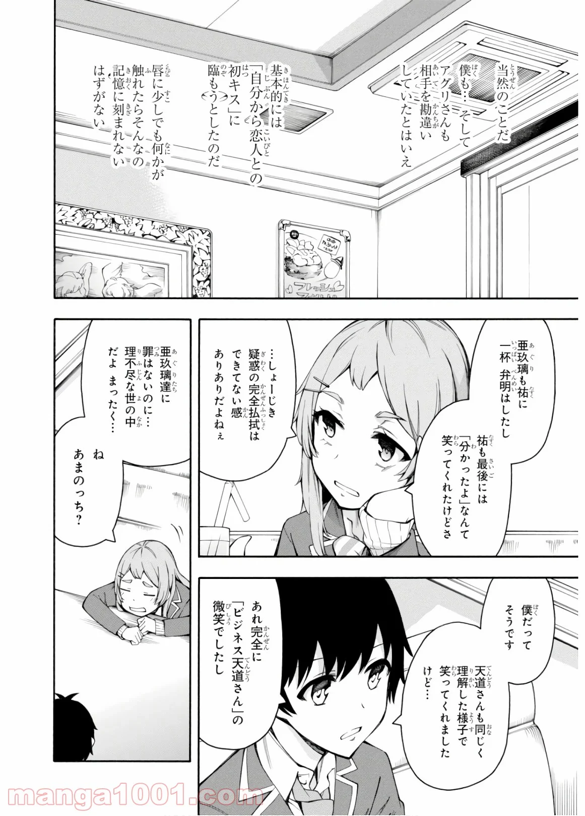 ゲーマーズ! 第31話 - Page 20