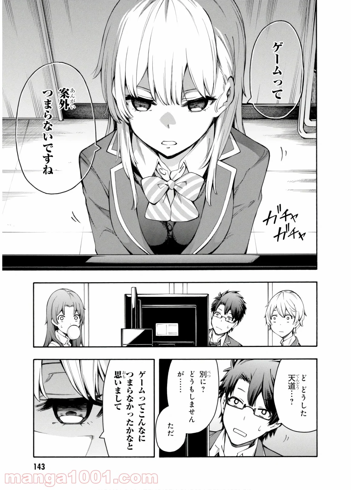 ゲーマーズ! - 第31話 - Page 3