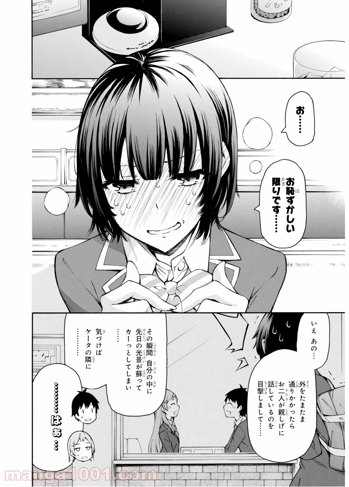 ゲーマーズ! - 第31話 - Page 24