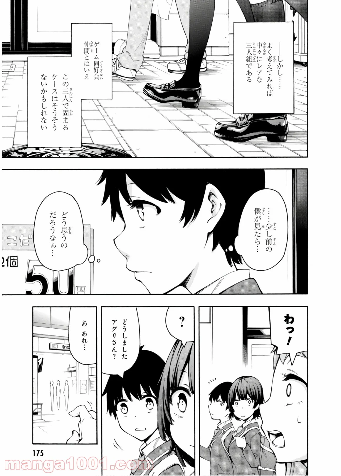 ゲーマーズ! 第31話 - Page 35