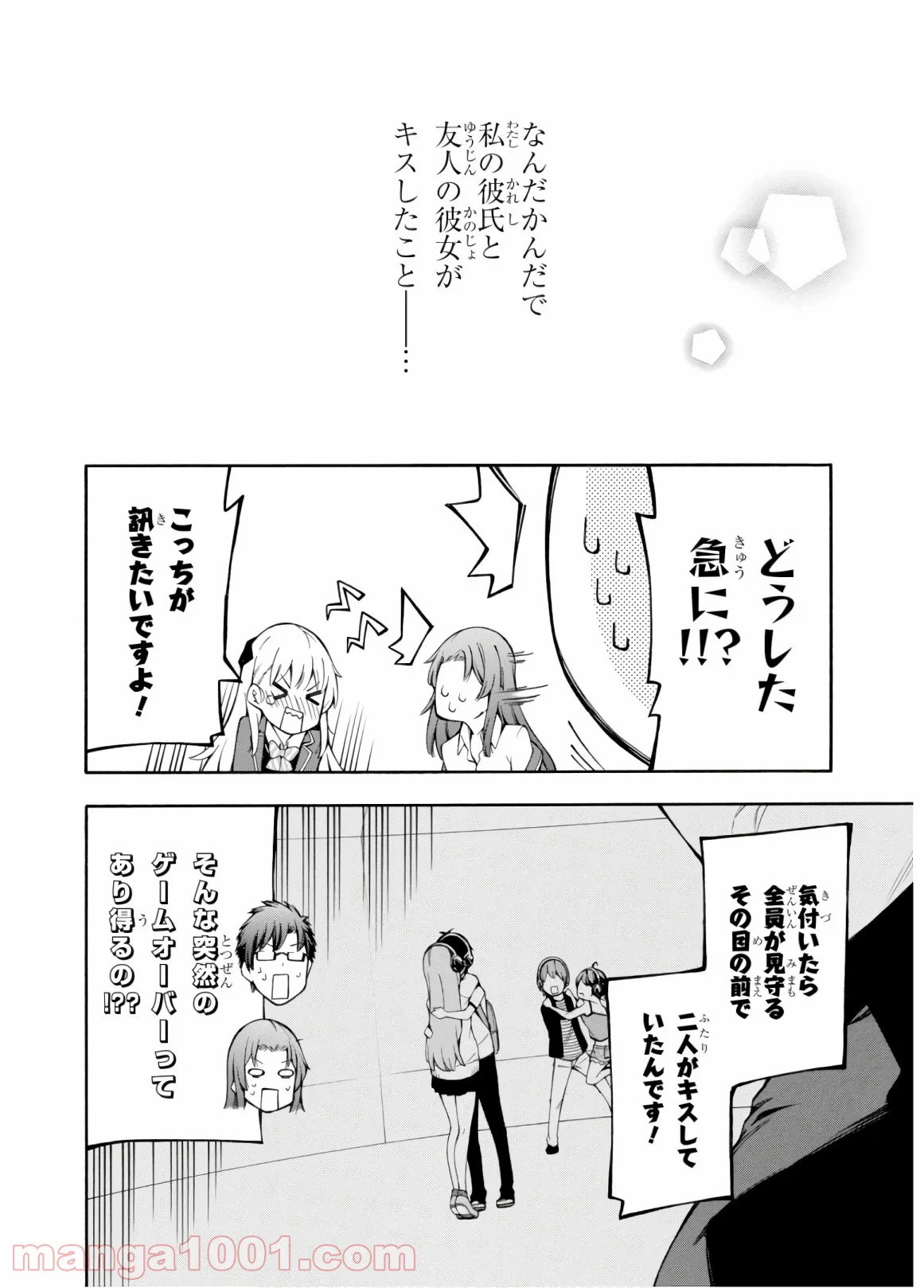 ゲーマーズ! 第31話 - Page 6