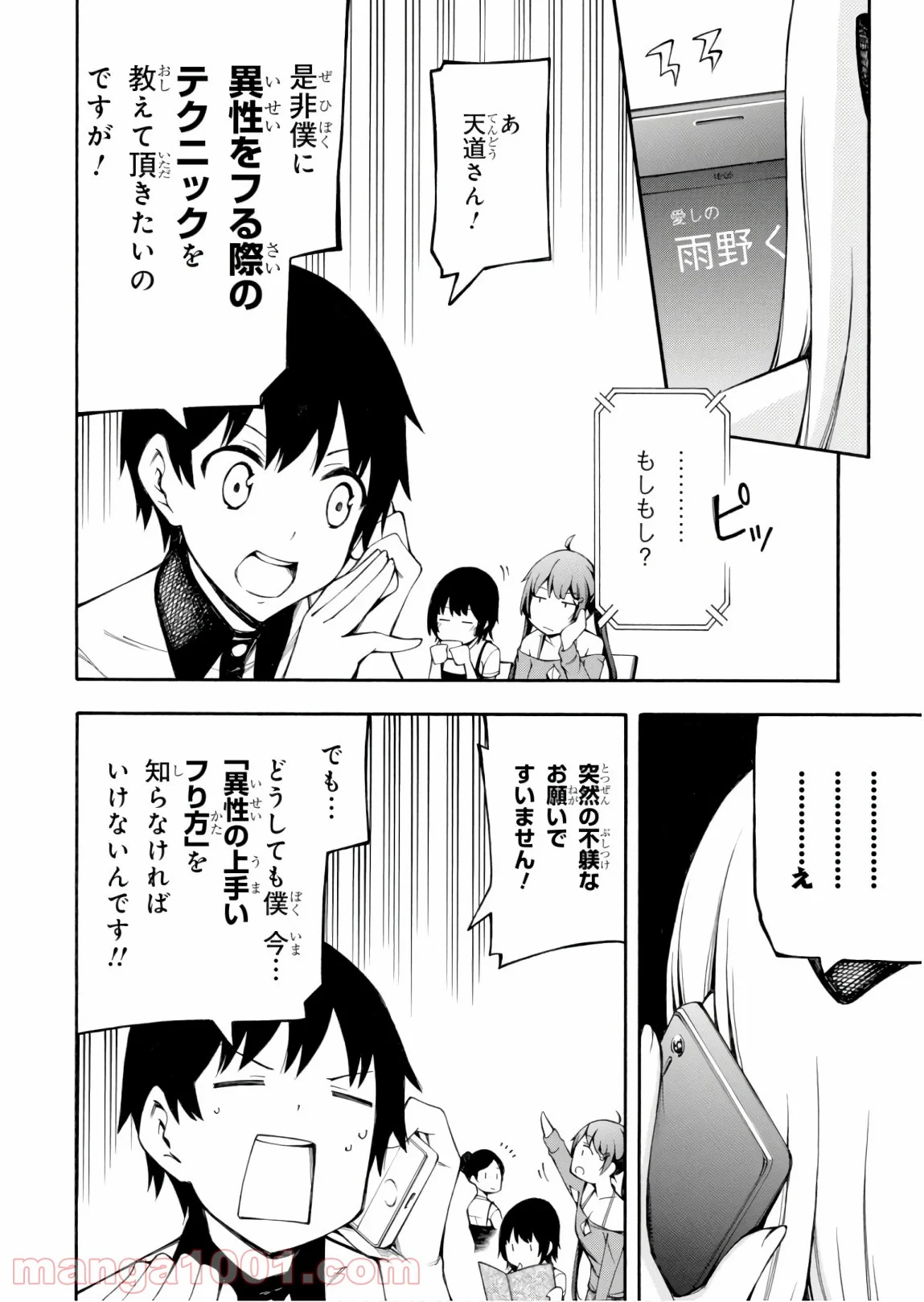 ゲーマーズ! 第25話 - Page 16