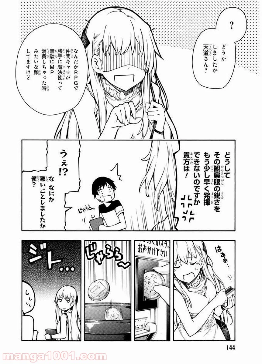 ゲーマーズ! 第9話 - Page 18