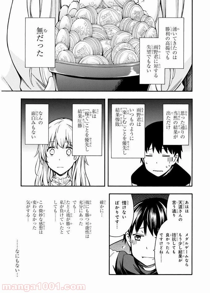 ゲーマーズ! 第9話 - Page 27