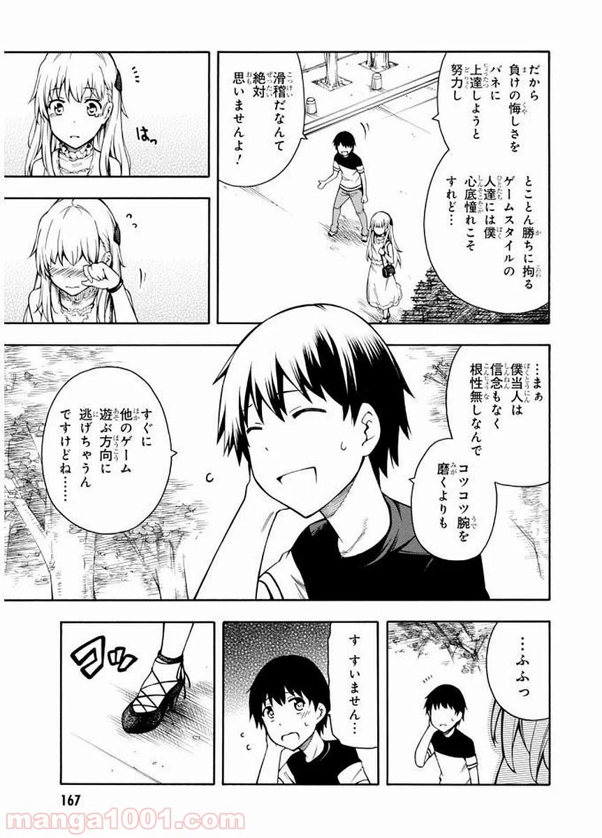 ゲーマーズ! 第9話 - Page 41