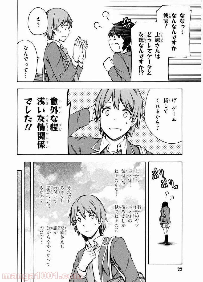 ゲーマーズ! 第5話 - Page 22