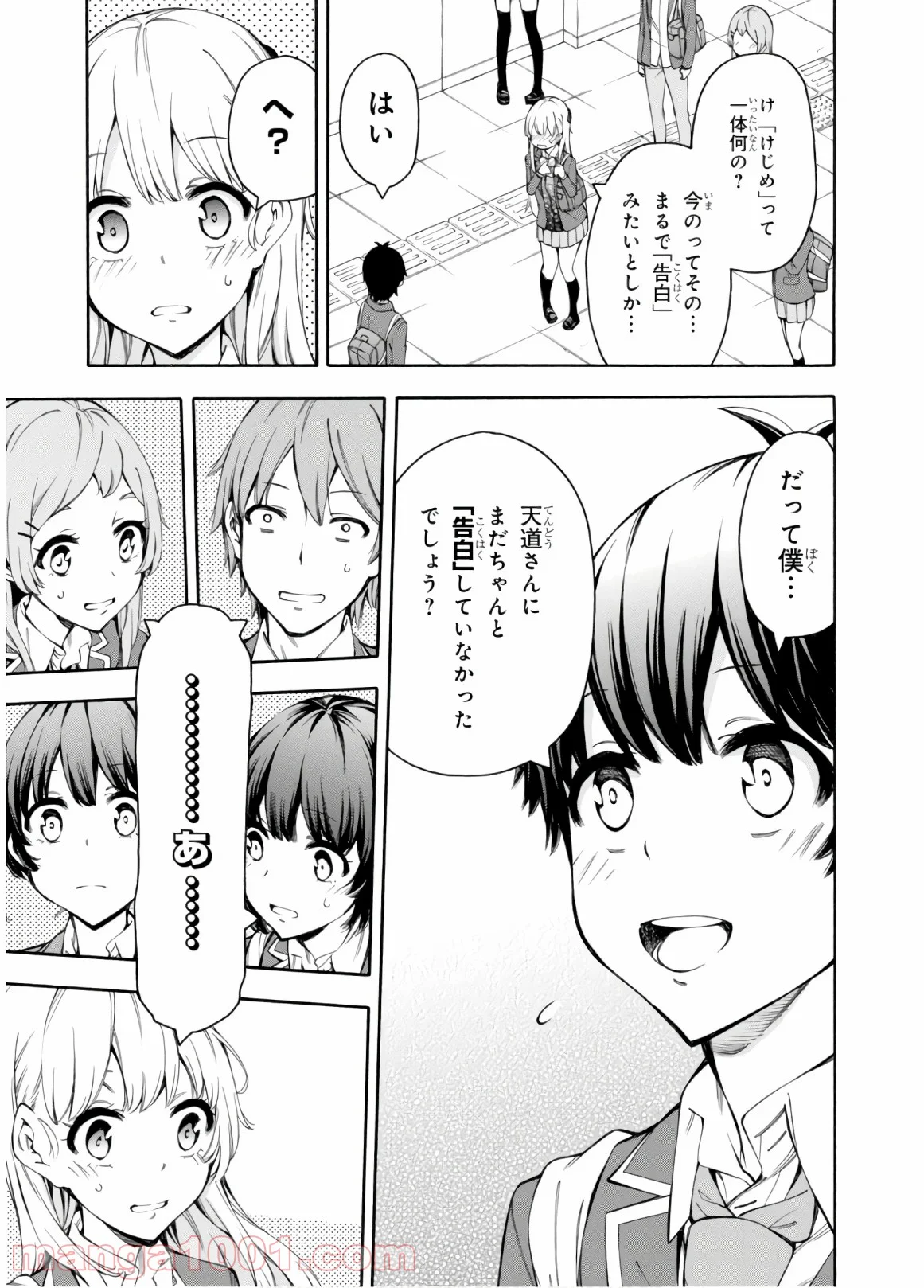 ゲーマーズ! 第32話 - Page 19