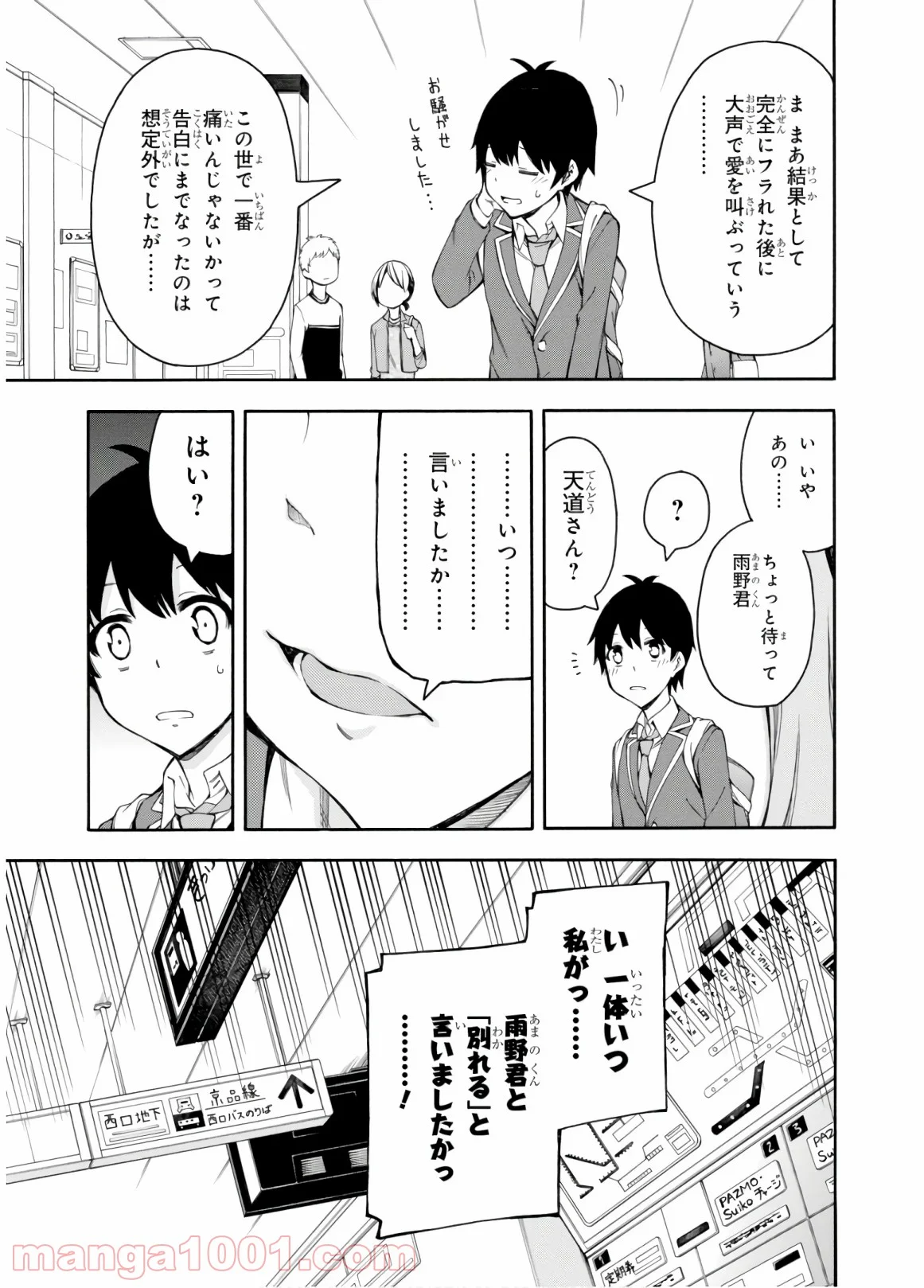 ゲーマーズ! 第32話 - Page 21