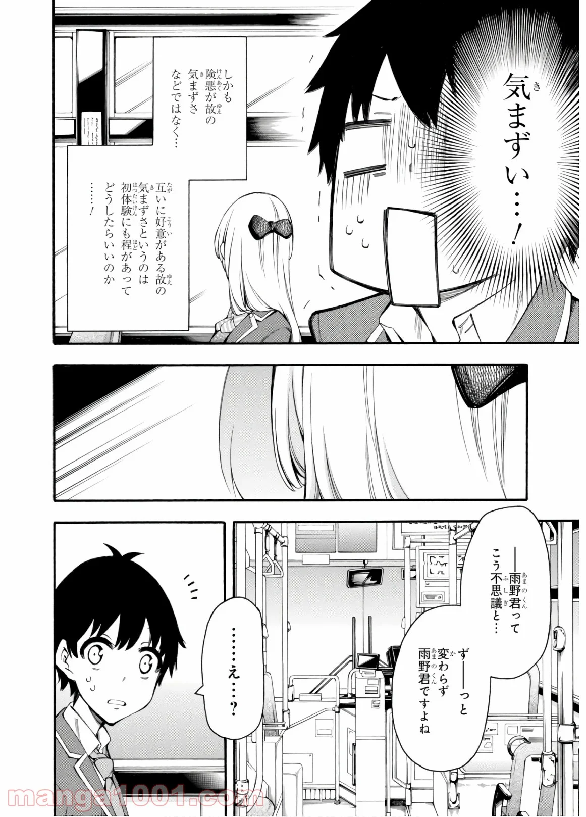 ゲーマーズ! - 第32話 - Page 26