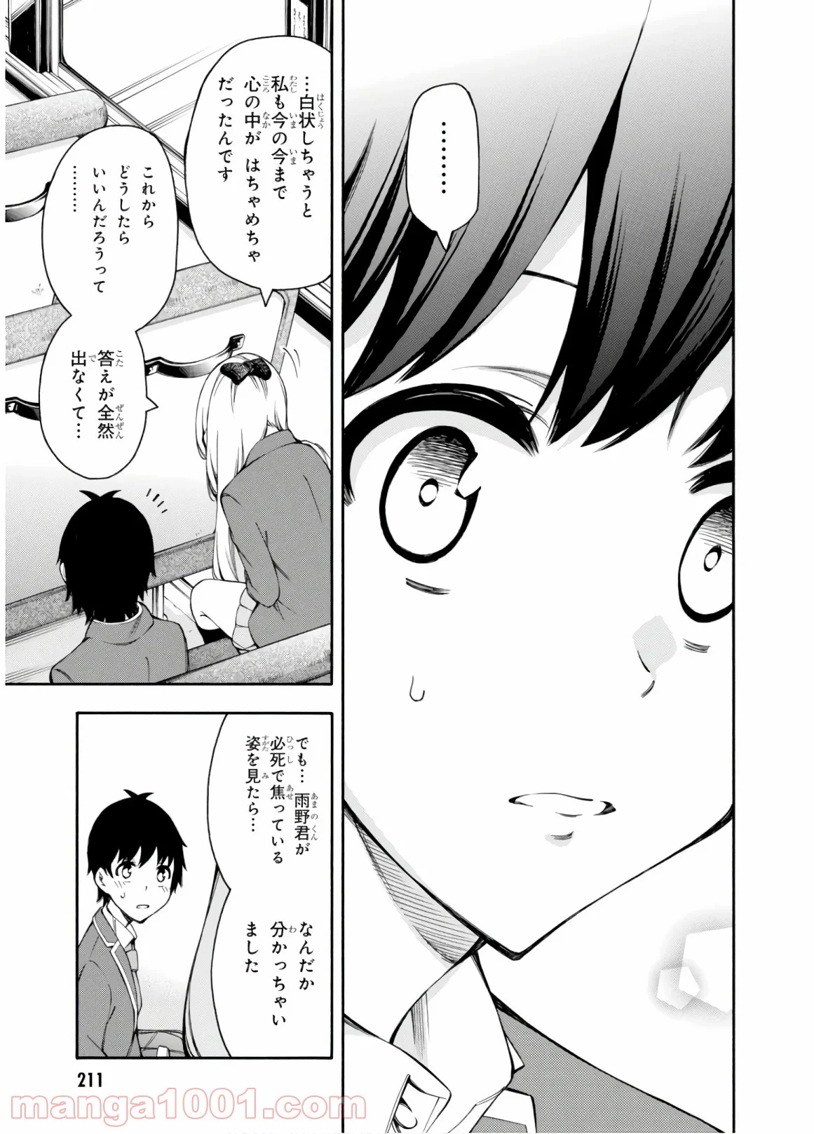 ゲーマーズ! - 第32話 - Page 35